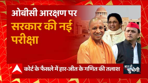 UP Nikay Chunav पर आरक्षण-संग्राम, विपक्ष का योगी सरकार पर तूफानी हल्ला-बोल ! | UP News