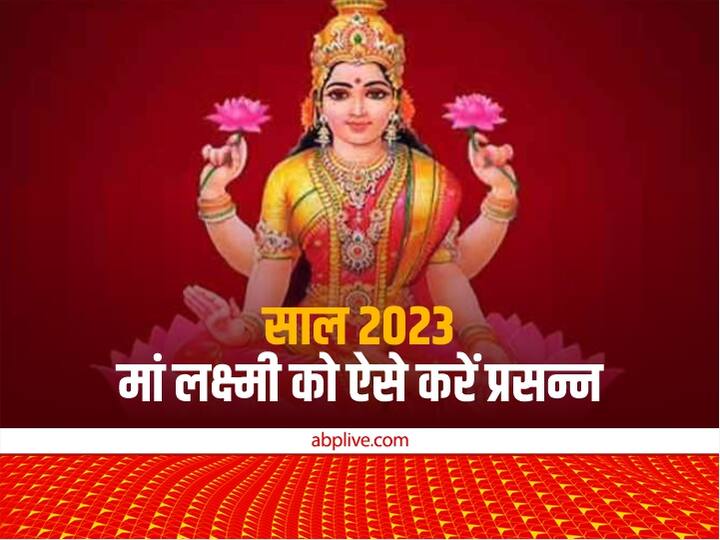 New year 2023 Lakhmi ji: हर कोई चाहता है कि नए साल उसके जीवन में धन-वैभव और समृद्धि लेकर आए. कहते हैं मां लक्ष्मी को प्रसन्न करना है नए साल के पहले दिन 1 जनवरी 2023 को उनकी चीजों का भोग लगाएं.