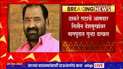 Nitin Deshmukh : ठाकरे गटाचे आमदार नितीन देशमुख यांच्यावर गुन्हा दाखल ABP Majha