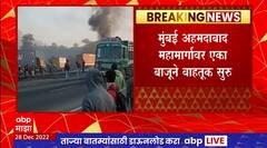 Chemical Tanker Fire : मुंबई - अहमदाबादवर केमिकल टँकरला लागलेली आग अजूनही धुमसतीच