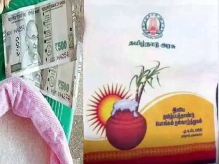 TN Government pongal gift token will be given from 30th december Pongal Gift Token: மக்களே இதை கவனிங்க.. இந்த 5 நாட்களுக்கு பொங்கல் பரிசு தொகுப்புக்கு டோக்கன் விநியோகம்.. விவரம்..