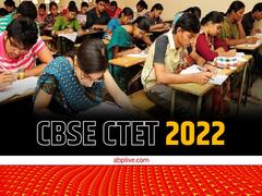CBSE CTET परीक्षा का शेड्यूल जारी, इन डेट्स पर होगा एग्जाम, यहां देखें पूरी लिस्ट