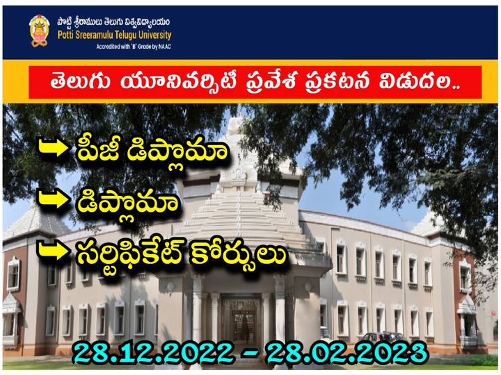 Potti Sreeramulu Telugu University has released Admission Notification for PG Diploma, Diploma and Certificate Courses Telugu University Admissions: తెలుగు యూనివర్సిటీ ప్రవేశ ప్రకటన విడుదల, కోర్సుల వివరాల ఇలా!