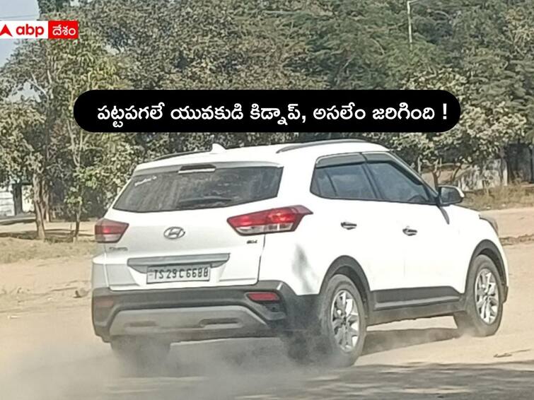 Nizamabad Youth Abducted at Polytechnic college Ground in Nizamabad District Centre Nizamabad Youth Kidnap: నిజామాబాద్‌లో యువకుడి కిడ్నాప్, చితకబాది కారులో తీసుకెళ్లిన దుండగులు - అమ్మాయి వ్యవహారమే కారణమా!