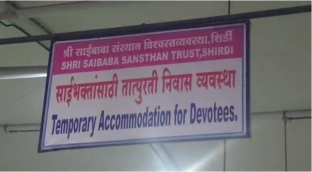 देशभरातून येणाऱ्या साई भक्तांच्या सेवेसाठी साईबाबा संस्थान सुद्धा सज्ज झालं आहे.