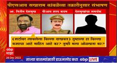 Nitin Deshmukh Conversation : नितीन देशमुखांवर गु्न्हा दाखल, पीएसआय कांबळेंच्या तक्रारीनुसार संभाषण