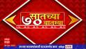 TOP 70 : सकाळी 7 च्या 70 बातम्यांचा वेगवान आढावा : टॉप 70 न्यूज : 28 डिसेंबर 2022 : ABP Majha