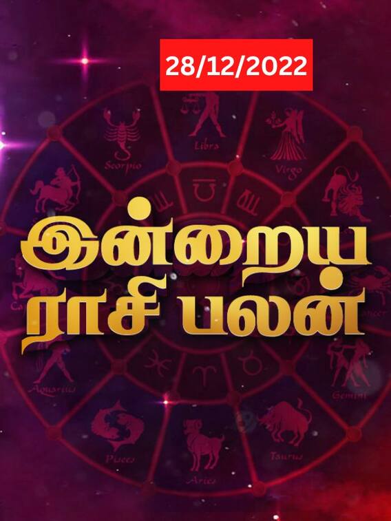 ரிஷபத்திற்கு பரிசு... உங்கள் ராசிக்கான இன்றைய பலன்கள் இவை தான்!