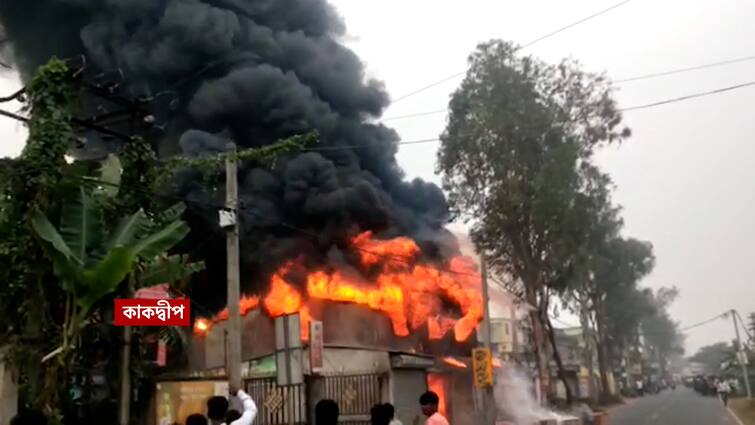 Devastating fire at bedding warehouse in Kakdwip South 24 Paraganas fire brigade and police on the spot South 24 Paraganas: কাকদ্বীপে বেডিংয়ের গুদামে বিধ্বংসী আগুন, ঘটনাস্থলে দমকল ও পুলিশবাহিনী