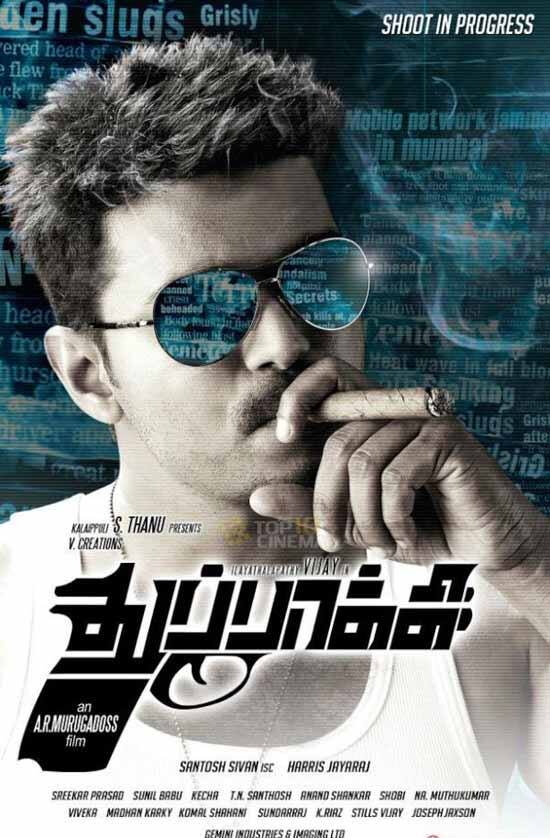 ஏ.ஆர். முருகதாஸ் இயக்கத்தில் உருவான 'துப்பாக்கி' திரைப்படத்தின் ஃப்ர்ஸ்ட் லுக் போஸ்டரில் விஜய் புகைபிடிப்பது போன்ற படம் இடம்பெற்றிருக்கிறது என பலர் எதிர்ப்புகளை தெரிவித்தனர். இஸ்லாமியர்களை தவறாக சித்தரிக்கப்பட்டுள்ளதாக கூறி துப்பாக்கி படத்திற்கு எதிர்ப்புகள் எழுந்தது.