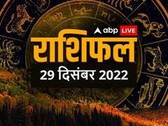 Kal Ka Rashifal: मेष को लाभ, तुला को हानि, आपकी राशि क्या कहती है? जानें आज का राशिफल