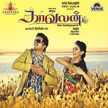 சுறா திரைப்படம் நஷ்டத்தை உருவாக்கியதால் ' காவலன் ' திரைப்படத்தை வெளியிட திரையரங்க உரிமையாளர்கள் சிலர் எதிரிப்பு தெரிவித்தனர்.