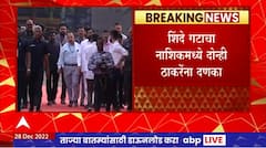 MNS VS Shinde Group : दोन्ही पक्षातील पदाधिकारी शिंदे गटात प्रवेश करणार, ठाकरेंना दणका