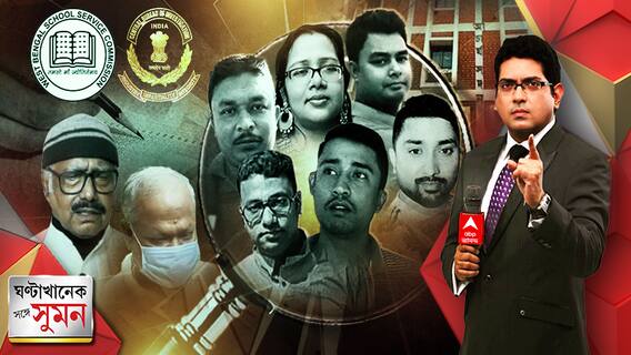 অযোগ্য চাকরি প্রাপকের তালিকায় তৃণমূল কাউন্সিলর থেকে বিধায়ককন্যা! তালিকায় বিজেপি নেতার ভাইও!