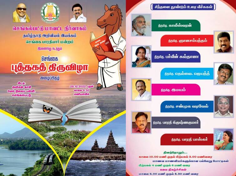 chengalpattu book fair 2022 date timing and place full details TNN form day starts Chengalpattu Book Fair : பிரம்மாண்டம் மிக பிரம்மாண்டம்.. இன்று துவங்குகிறது செங்கல்பட்டு புத்தக கண்காட்சி..!