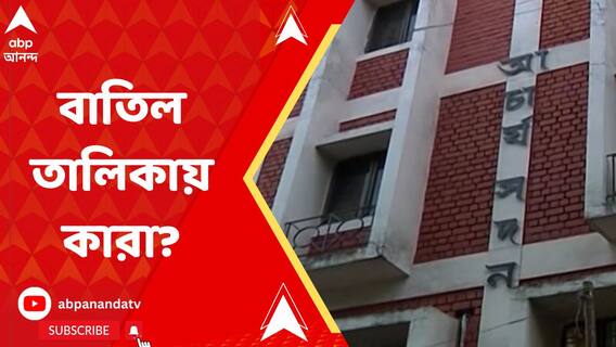 এবার কি শিক্ষাকর্মী নিয়োগও বাতিল হতে চলেছে?