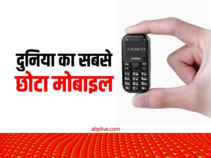 keypad ka sabse chhota phone