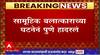 Pune Molestation Case : 15 वर्षीय मुलीला चाकूचा धाक दाखवून सामूहिक अत्याचार, 6 जण अटकेत