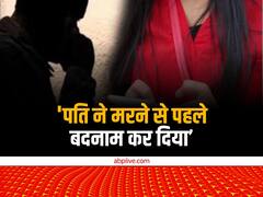 बिहार: मरने से पहले LIVE आकर पति ने कई लोगों पर लगाए थे आरोप, अब पत्नी ने किए चौंकाने वाले खुलासे