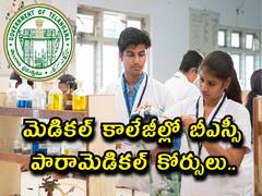 మెడికల్ కాలేజీల్లో బీఎస్సీ పారామెడికల్ కోర్సులు, 9 కాలేజీల్లో 860 సీట్లు!