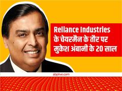 Mukesh Ambani RIL: मुकेश अंबानी के नेतृत्व का कमाल, 20 सालों में 20 गुना बढ़ाया रिलायंस इंडस्ट्रीज का मुनाफा