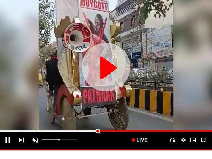 Indore News Shahrukh Khan Movie Pathaan Controversy on Rath People shouting slogans in protest ANN Pathaan Controversy: इंदौर में शाहरुख खान की 'पठान' का अनोखा विरोध, रथ पर सवार होकर लगाए नारे