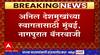 Anil Deshmukh Bail : अनिल देशमुखांच्या सुटकेचा मार्ग मोकळा , स्वागतासाठी मुंबई, नागपुरात बॅनरबाजी