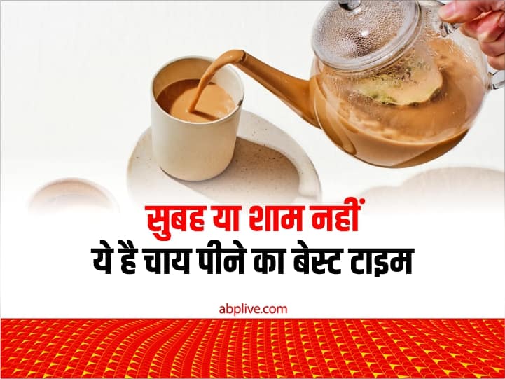 what is the best time for tea break how to get maximum benefits with your daily tea सुबह या शाम को नहीं बल्कि इस टाइम चाय पीना है सबसे सही, बॉडी को मिलते हैं हेल्थ ड्रिंक जैसे फायदे