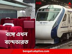 রিভলভিং চেয়ার, ঘোরে ১৮০ ডিগ্রি, ঝাঁ চকচকে বন্দে ভারত ট্রেনের দৌড় শুরুর অপেক্ষা