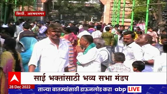 Shirdi Saibaba : नवीन वर्षाच्या स्वागतासाठी शिर्डी सज्ज, 31 डिसेंबरला रात्रभर मंदिर राहणार खुलं