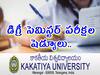 KU Degree Exams: కేయూ డిగ్రీ సెమిస్టర్ పరీక్షల రివైజ్డ్ షెడ్యూలు విడుదల, ఎగ్జామ్స్ ఎప్పుడంటే?