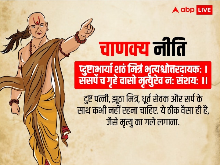 Chanakya Niti 2023: नए साल को बेहतर बनाना है तो जीवन में उतार लें आचार्य चाणक्य की अनमोल बातें