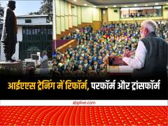 PM मोदी की सलाह पर LBSNAA में IAS को अब इस तरह दी जा रही ट्रेनिंग, युवाओं में आएगी दक्षता