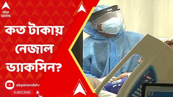 ভারতে নেজাল ভ্যাকসিন, জিএসটি দিয়ে দাম ১ হাজার