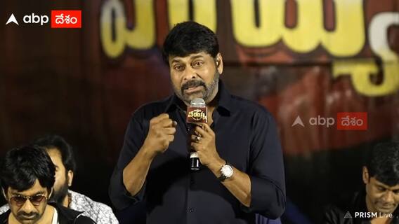Chiranjeevi Pawan kalyan Multi Starrer | పవన్ తో సినిమా చేస్తానని ప్రకటించిన మెగాస్టార్ | ABP Desam