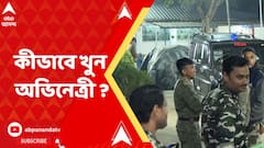 'পয়েন্ট ব্ল্যাঙ্ক রেঞ্জ থেকেই ঝাড়খণ্ডের অভিনেত্রীকে খুন', বলছে ময়নাতদন্তের প্রাথমিক রিপোর্ট