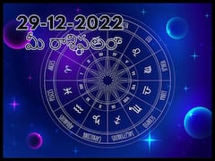 Horoscope Today 29th December 2022: ఈ రాశి దంపతుల మధ్య ప్రేమ ఉన్నప్పటికీ ఏదో విషయంలో సందేహం వెంటాడుతుంది, డిసెంబరు 29 రాశిఫలాలు