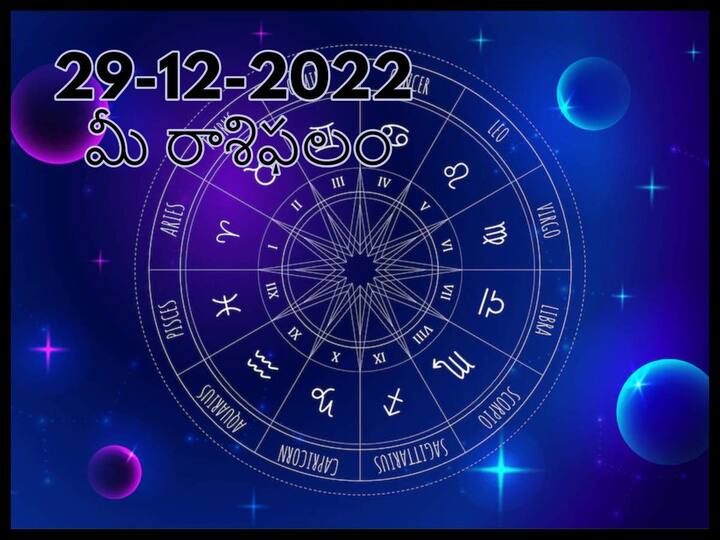 Horoscope Today 29th  December 2022 Rasi Phalalu Astrological Prediction for Aries, Leo, Scorpio , Gemini and Other Zodiac Signs Horoscope Today 29th  December 2022: ఈ రాశి దంపతుల మధ్య ప్రేమ ఉన్నప్పటికీ ఏదో విషయంలో సందేహం వెంటాడుతుంది, డిసెంబరు 29 రాశిఫలాలు