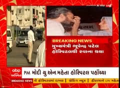 Heeraben Modi Hospitalised: CM ભૂપેન્દ્ર પટેલ યુએન મહેતા હોસ્પિટલથી થયા રવાના