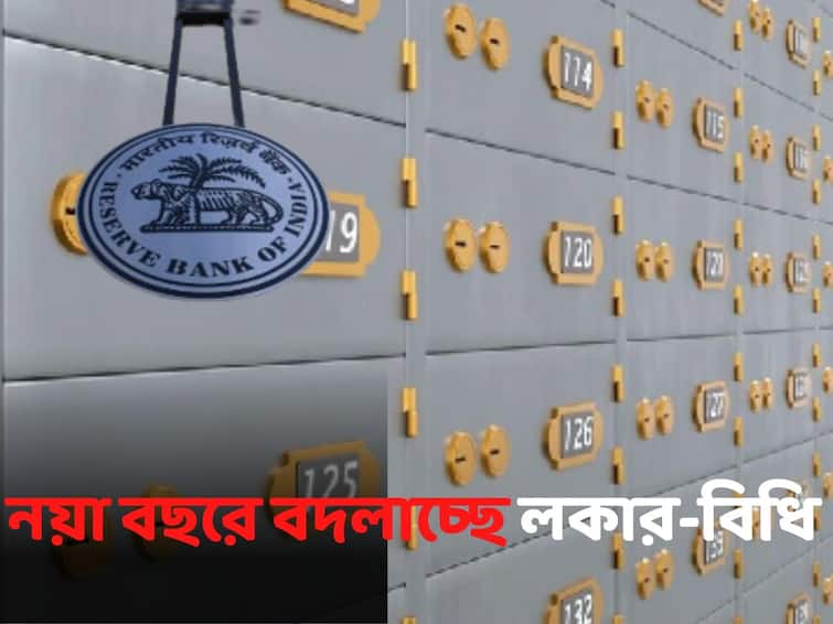 Immediately Contact With The Bank Where You Have Your Locker Since New Terms Of Agreement Will Take Place From 1st January 2023 Bank Locker: নতুন বছরেই বদলে যাচ্ছে লকার নিয়ম! ব্যাঙ্কের সঙ্গে সত্বর যোগাযোগের পরামর্শ আরবিআইয়ের