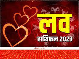 Love Horoscope 2023 New Year Love Rashifal Prediction zodiac sign leo virgo and scorpio Love Life Kaisi Hogi Love Rashifal 2023: नए साल 2023 में इन तीन राशि वालों को मिलेगा पार्टनर से खूब प्यार, जानें अपना लव राशिफल