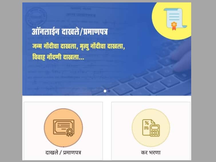 with mahaegram citizen connet app Get all documents from Gram Panchayat at home mahaegram citizen connet : ग्रामपंचायतमधील सर्व दाखले घरबसल्या मिळवा! 'या' अॅपची माहिती आहे का? 