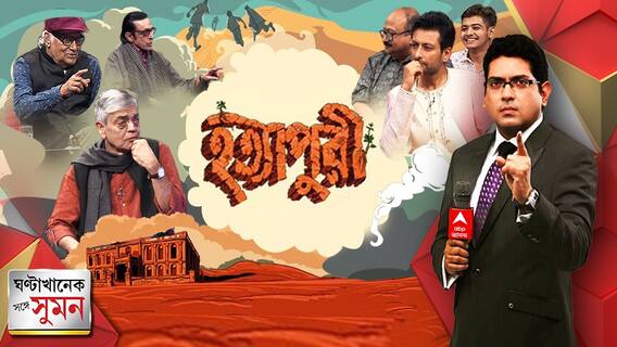 বাঙালির ফেলু মিত্তির, এই শীতের শহরে 'হত্যাপুরী'