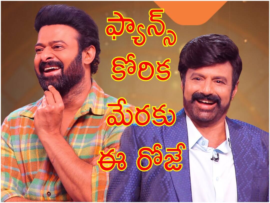 Good News to Prabhas Fans : ఆహా - ఈ రోజే బాహుబలితో బాలకృష్ణ 'అన్స్టాపబుల్ 2' ఎపిసోడ్, టైమింగ్ తెలుసా? Good News to Prabhas Fans Unstoppable 2 With NBK Bahubali Episode Part 1 Streaming today at 9M Good News to Prabhas Fans : ఆహా - ఈ రోజే బాహుబలితో బాలకృష్ణ 'అన్స్టాపబుల్ 2' ఎపిసోడ్, టైమింగ్ తెలుసా?