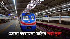 Metro: যাত্রা শুরুর অপেক্ষায় জোকা-তারাতলা মেট্রো, মোদির উদ্বোধনের আগে কেমন সাজে সাজল স্টেশন?