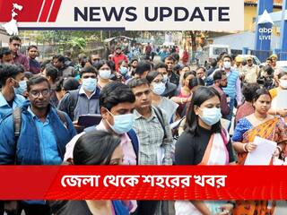 West Bengal News Live : একদিনের সফরে কলকাতায় প্রধানমন্ত্রী, স্ট্র্যান্ড রোডে ভারী যান চলাচলে নিয়ন্ত্রণ