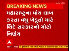 Maharashtra: શિંદે સરકાર ખેડૂતોને આપશે બોનસ, 5 લાખથી વધુ ખેડૂતનો મળશે લાભ