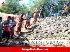 ১০০ দিনের প্রকল্পে ডিজিটাল হাজিরা, দুর্নীতি রুখতেই নয়া পদক্ষেপ