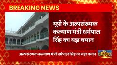 मदरसों के फंडिंग को लेकर Dharampal Saini का बड़ा बयान, 'कई मदरसों में अवैध फंडिंग की सूचना मिली है'