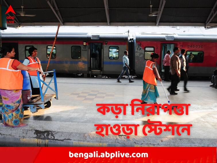 Howrah Station: কড়া নিরাপত্তায় মুড়ল হাওড়া স্টেশন, বন্ধ কোন কোন প্ল্যাটফর্ম? PM to inaugurate Vande Bharat Express, security beefed up at Howrah station Howrah Station: কড়া নিরাপত্তায় মুড়ল হাওড়া স্টেশন, বন্ধ কোন কোন প্ল্যাটফর্ম?